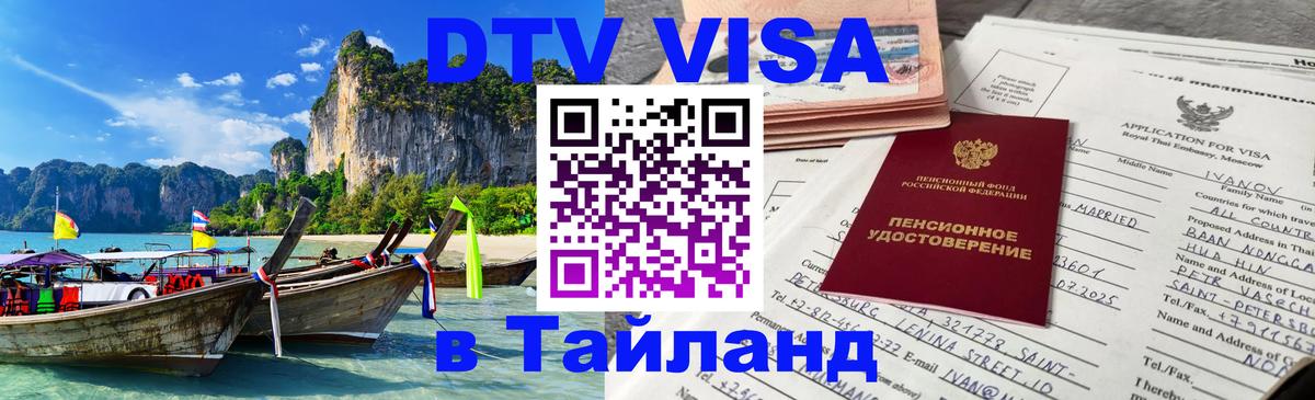 Оформление DTV визы под ключ: стоимость и тарифы, только загранпаспорт - 18.11.2025 